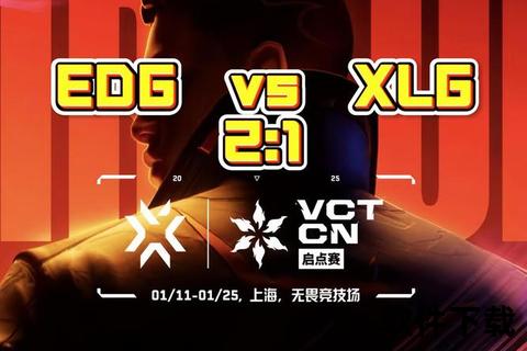 EDG俱乐部APP下载：官方推荐移动端畅享电竞盛宴