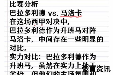 德乙赛程焦点解读：冲甲争夺战与保级悬念全解析