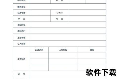 word简历免费模板下载