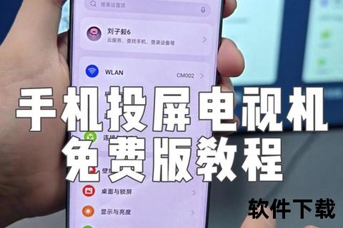 苹果投屏下载指南-手机到电视的无线连接技巧与步骤详解