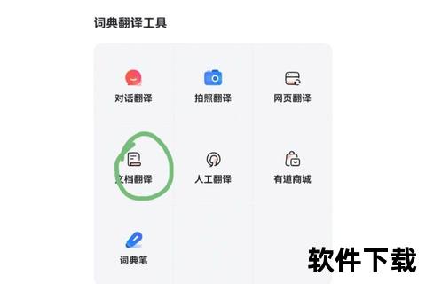 有道翻译下载指南：安装包获取与使用教程