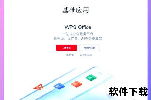 WPS办公软件下载指南-最新官方安装包获取教程