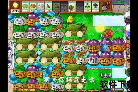 植物大战僵尸无尽版-最新版本安全下载及安装教程_附详细步骤指南