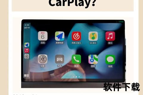 CarPlay支持哪些软件?超全实用应用盘点与精彩推荐 CarPlay支持哪些软件?超全实用应用盘点与精彩推荐