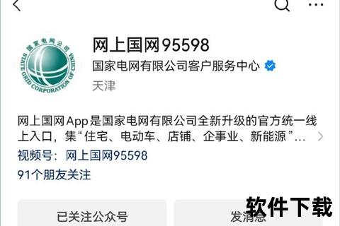 95598网上营业厅下载指南：官方渠道与安装步骤详解