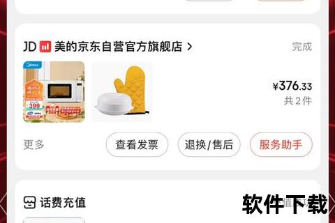 畅快下载京东软件畅享惊喜优惠与便捷购物新体验