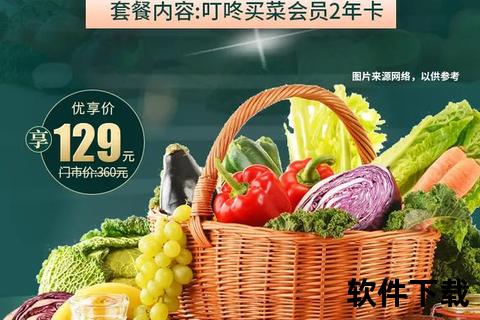 叮当买菜app下载6_生鲜到家快捷便利-新人专享优惠活动