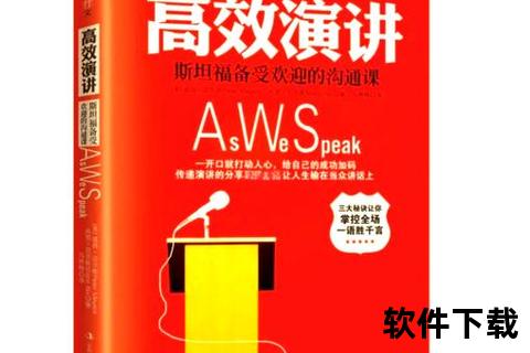 演讲视频下载全攻略：高效获取技巧与资源解析  第2张