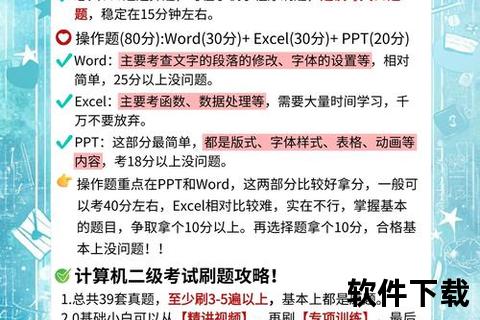 高效备考计算机软件水平考试权威指南全面突破核心技能