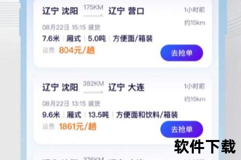 解放行司机版APP下载_货运司机必备智能接单出行工具 解放行司机版APP下载_货运司机必备智能接单出行工具