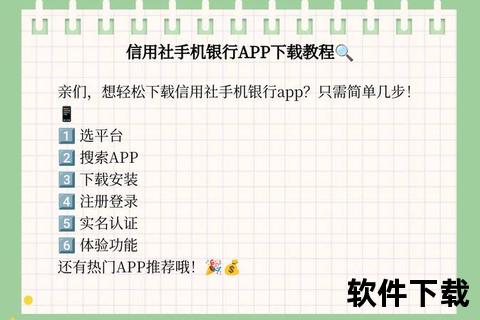 河南农信APP下载指南：一键获取金融服务与操作教程