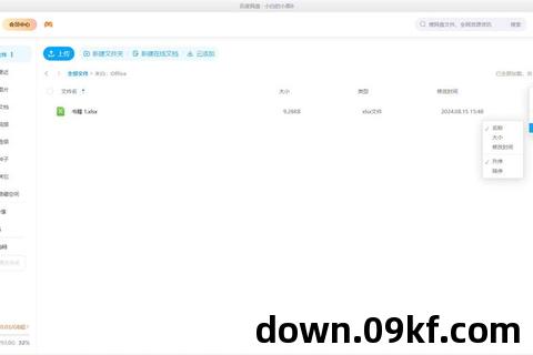 百度网盘电脑版下载