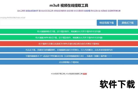 m3u8视频下载教程-详细步骤解析与实用工具推荐