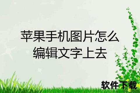 手机文字编辑软件下载，手机编辑文字软件用什么软件比较好