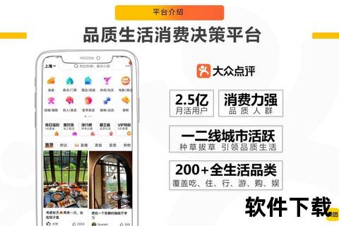 大众点评APP下载指南：畅享本地生活优惠与便捷服务