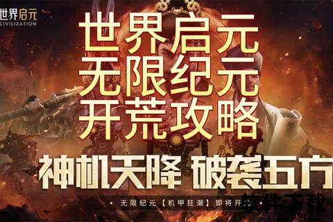 华夏世界手游智战乾坤谋略无双开启沉浸式奇趣征途新纪元