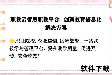 职教云APP下载指南-职业教育资源平台快速获取通道 职教云APP下载指南-职业教育资源平台快速获取通道