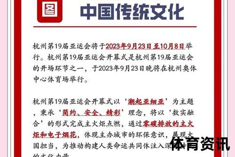 杭州亚运会开幕时间定档：2023年9月23日启幕