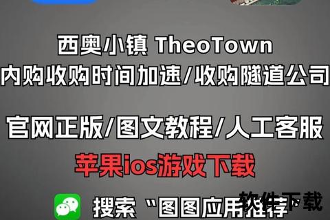 西奥小镇下载指南-最新版本获取与安装步骤全解析