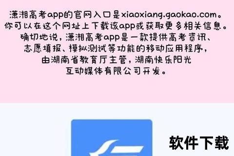 潇湘高考app下载-潇湘高考APP官方正版下载安装指南与最新版本一键获取方法解析