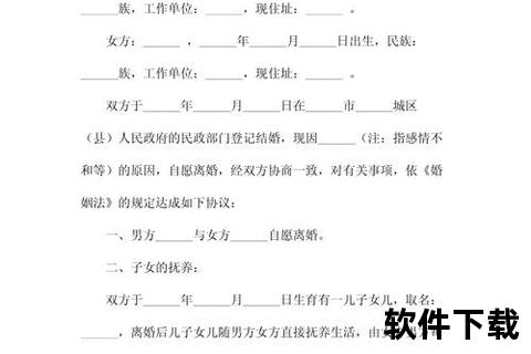 离婚协议书模板下载