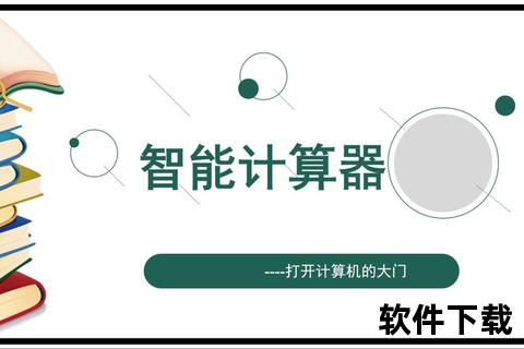 计算器软件_智能计算器工具全新升级：高效精准运算助力数学难题轻松解决