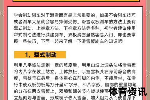 滑雪刹车技巧全解析：安全制动与速度控制方法详解