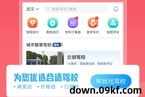 驾考宝典手机下载：助你轻松通过驾考的智能伴侣