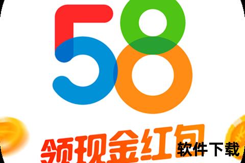 58app官网下载58同城官方APP下载官网安全便捷一键安装畅享本地生活服务