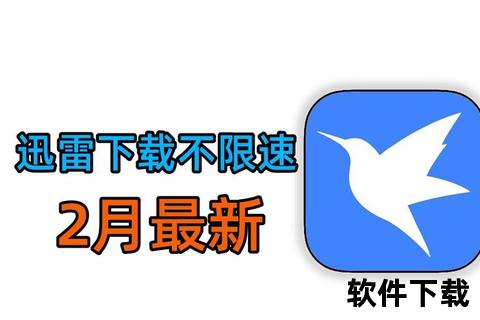 迅雷电影下载_高速稳定资源一键获取-海量影片极速畅享