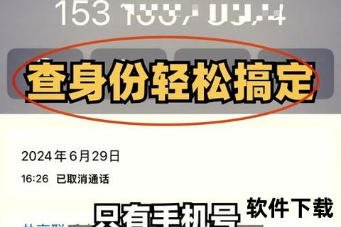 手机号查人-手机号码查人技巧快速定位身份信息与联系方式查询方法