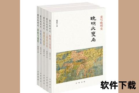 晚明txt下载_明末争霸与办公室权谋_全本精校版