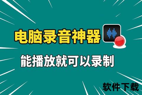 录音软件-智能录音助手高保真音质采集支持多场景语音实时降噪与便捷剪辑管理