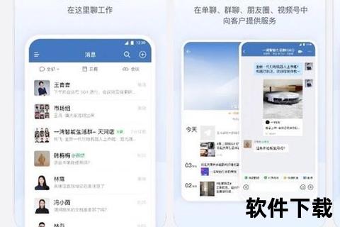 企业微信官方下载入口-安全高效办公平台客户端获取