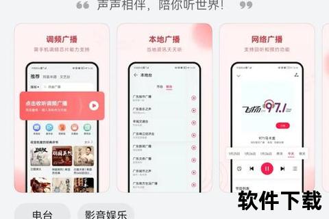 收音机软件下载-《免费收音机软件轻松下载 畅听全球电台节目与实时收听指南》