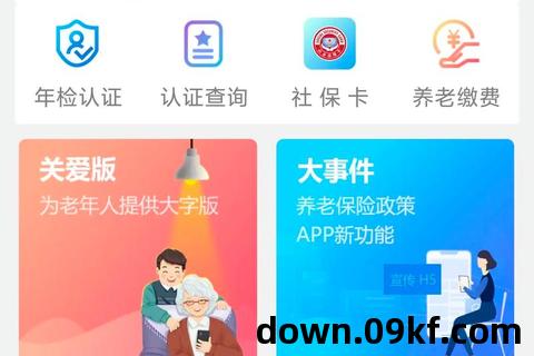 陕西养老保险app官网下载