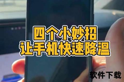 畅快激战无惧发烫手机降温软件极速冰感降温超强性能 畅快激战无惧发烫手机降温软件极速冰感降温超强性能