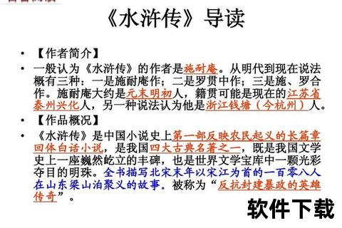 水浒传TXT全文下载-古典名著电子书资源免费获取指南 水浒传TXT全文下载-古典名著电子书资源免费获取指南