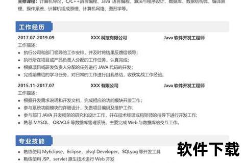 java软件下载