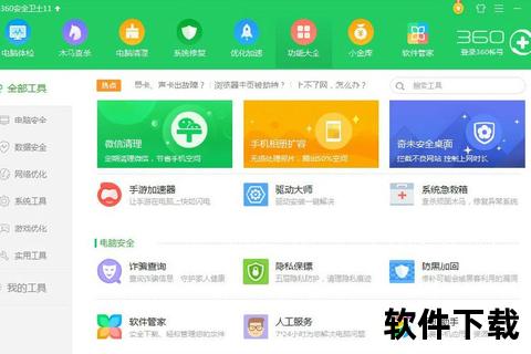 智能守护的360软件管家：全面优化电脑软件生态