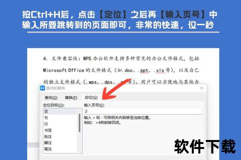 WPS免费下载全攻略-正版办公软件获取与高效使用技巧