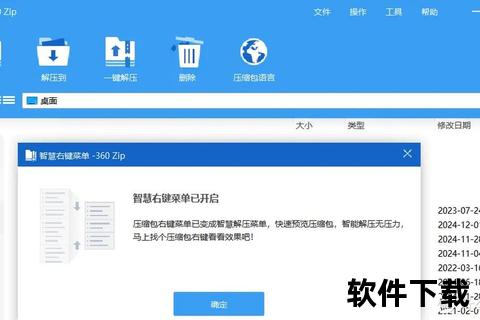免费压缩软件下载推荐：高效安全解压工具一键获取