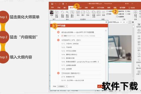 PPT美化大师官方下载指南-高效设计工具获取与使用教程
