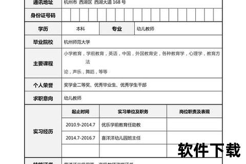 教师招聘简历模板下载