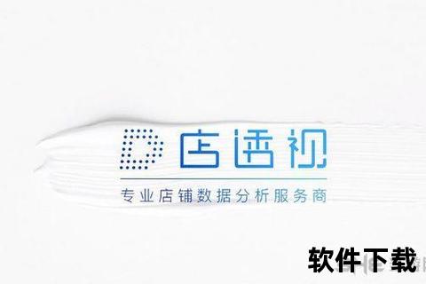 店透视下载_高效数据解析与店铺管理神器推荐