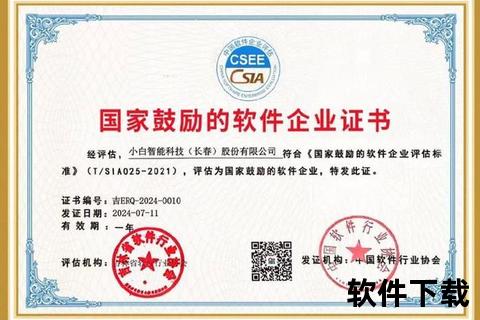 璀璨荣耀软件企业认定证书权威认证助推高效创新发展 璀璨荣耀软件企业认定证书权威认证助推高效创新发展