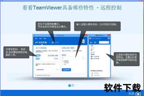 TeamViewer官方下载入口-安全远程控制软件安装包获取指南