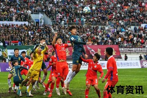 冲乙之道：揭秘成功晋级中乙的实战策略
