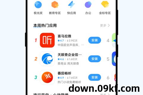 手机app免费下载安装