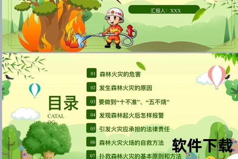 森林消防视频资源下载：高清实战案例与应急培训素材获取